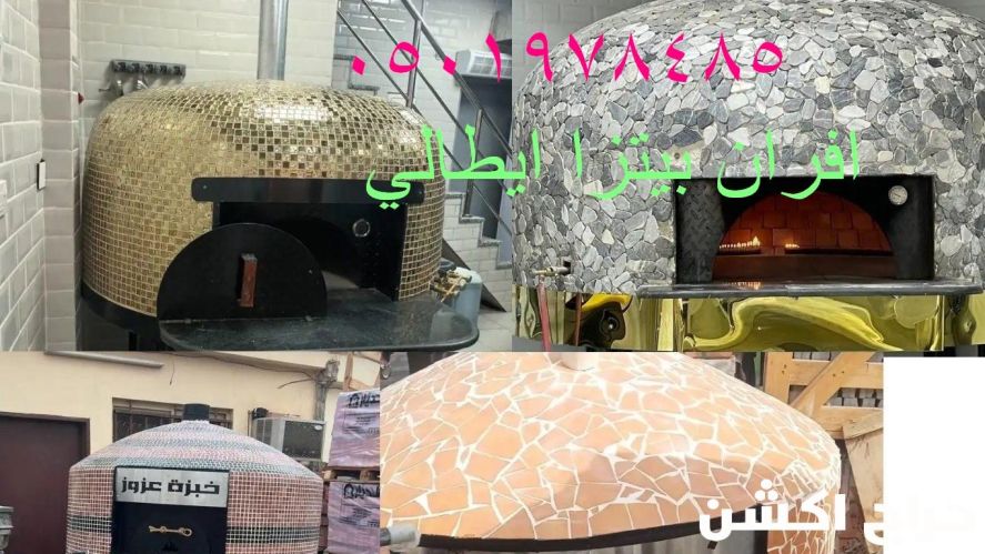 أفران نابولي