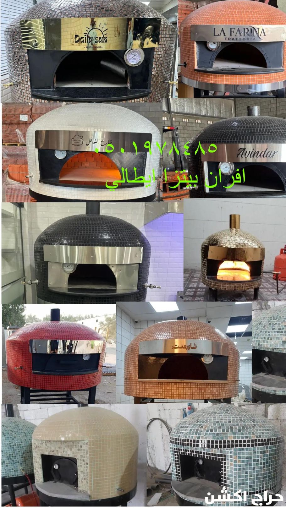 أفران نابولي