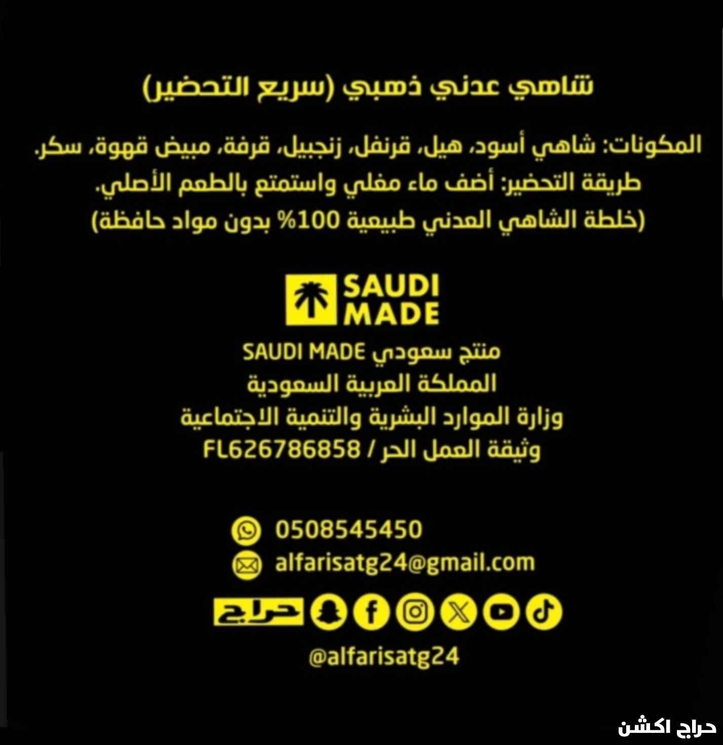 شاهي عدني ذهبي الفارس سريع التحضير