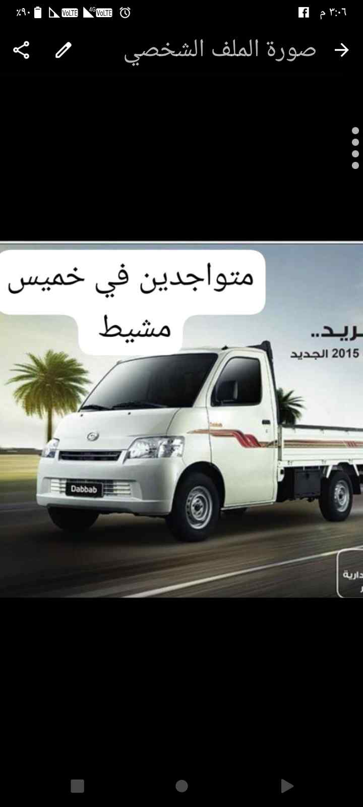 دباب توصيل مشاوير داخل خميس مشيط وخارجه 
