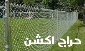 توريد وتركيب شبوك اسياج المجلفن