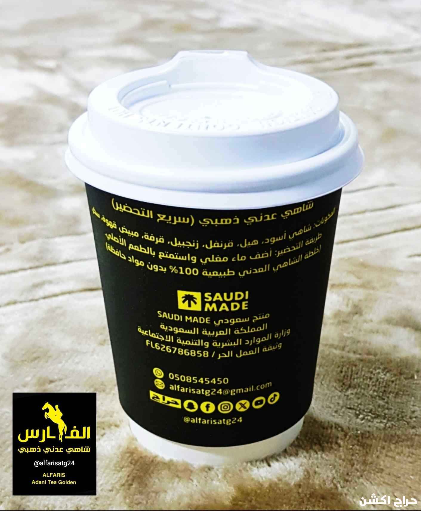 المشروب الرسمي لجيل الطيبين هو الشاي شاهي عدني الفارس