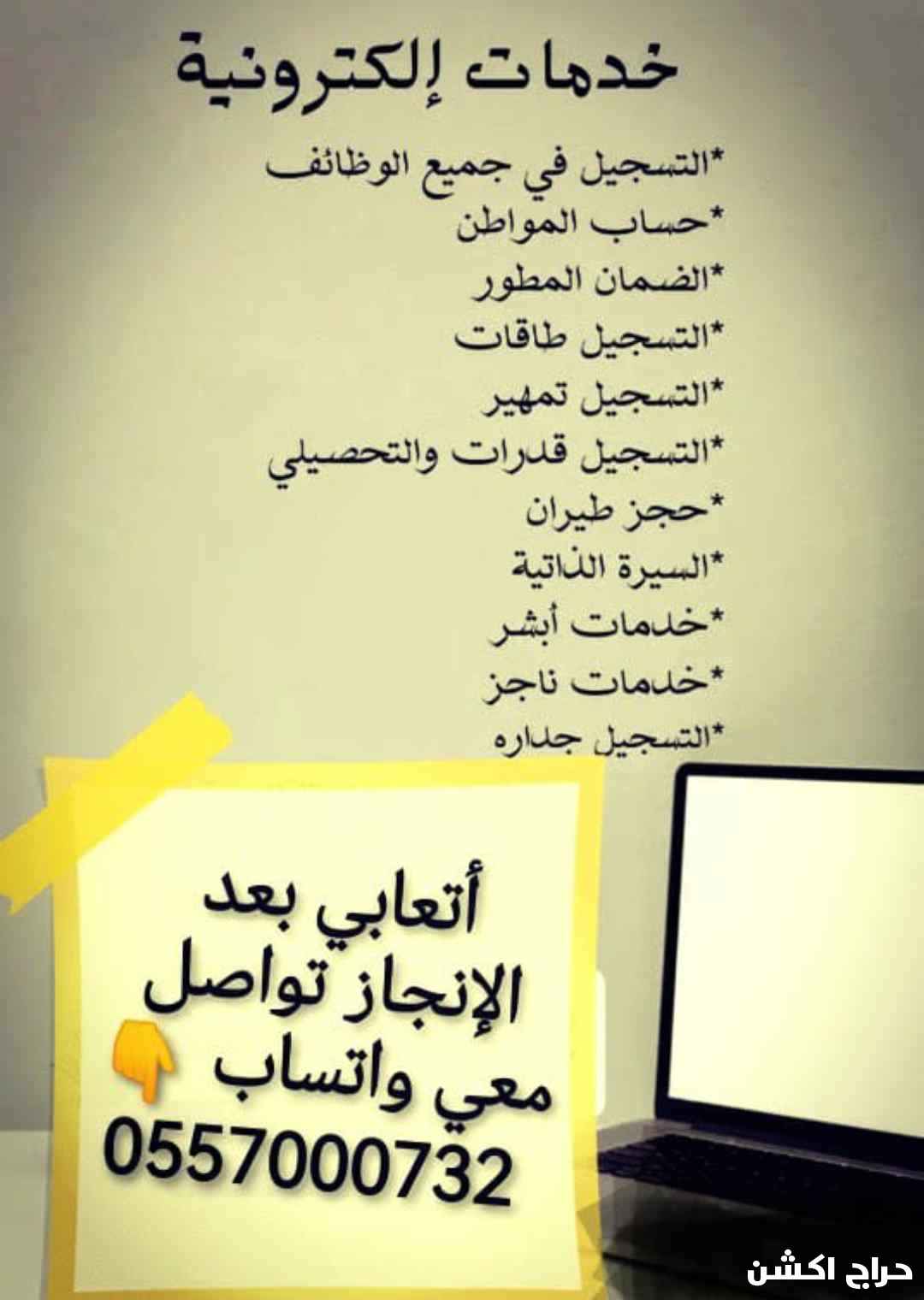 خدمات عامة تسجيل وتحديث بيانات بعمولية