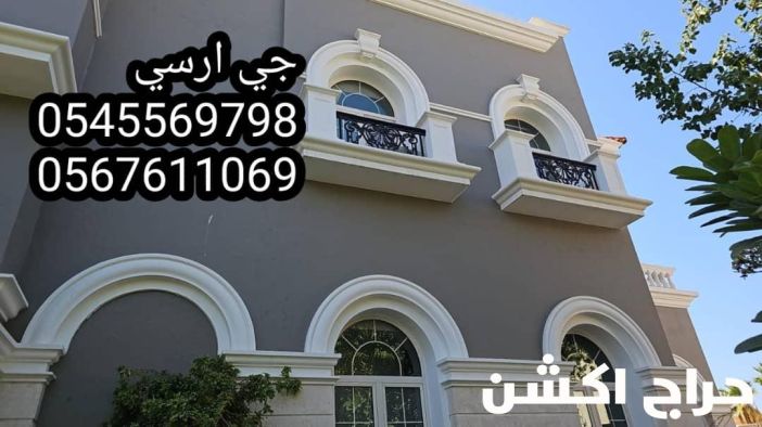 جي ار سي السعودية