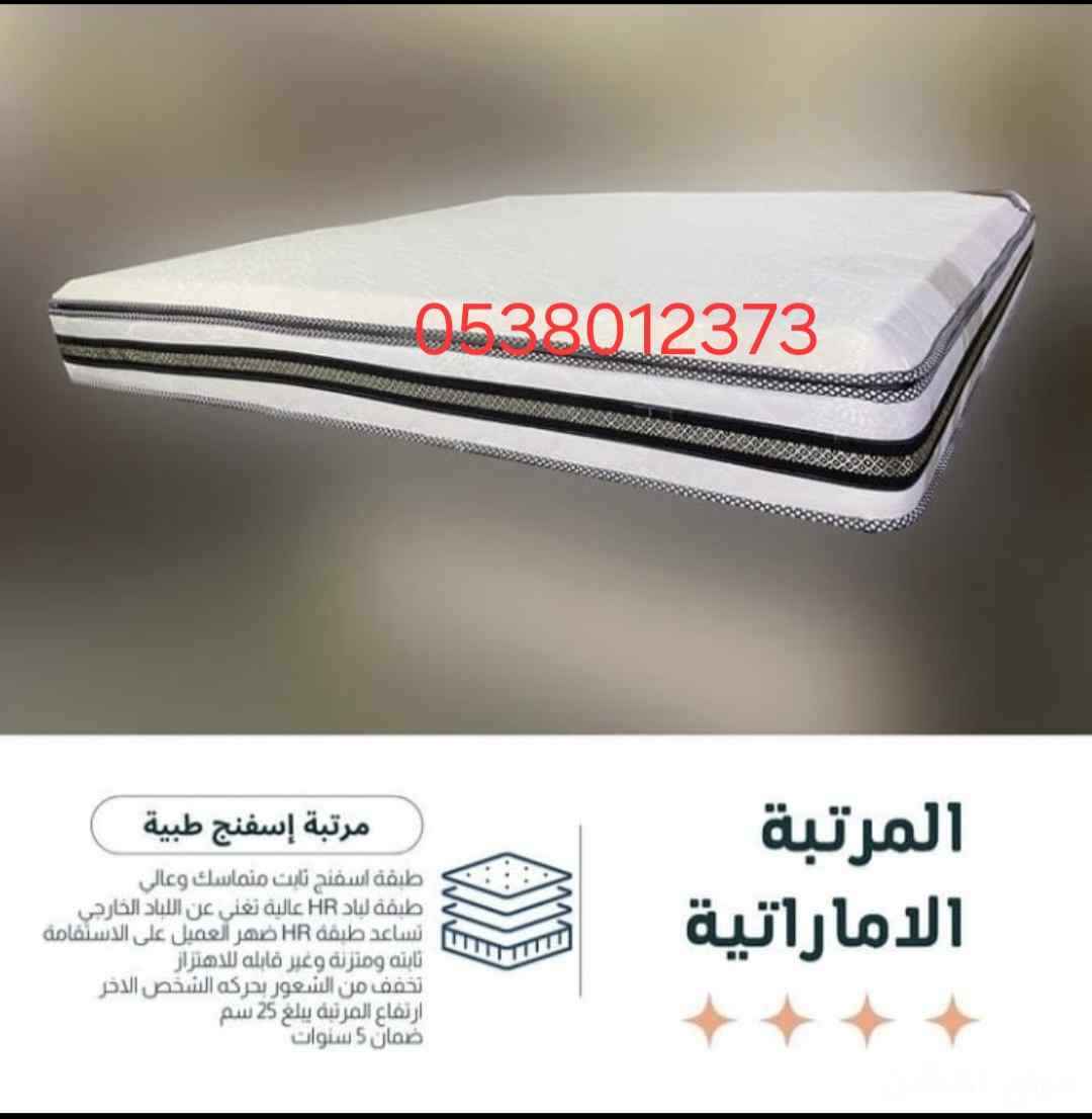 مراتب فندقيه فاخره درجة اولا ضمان 10سنوات