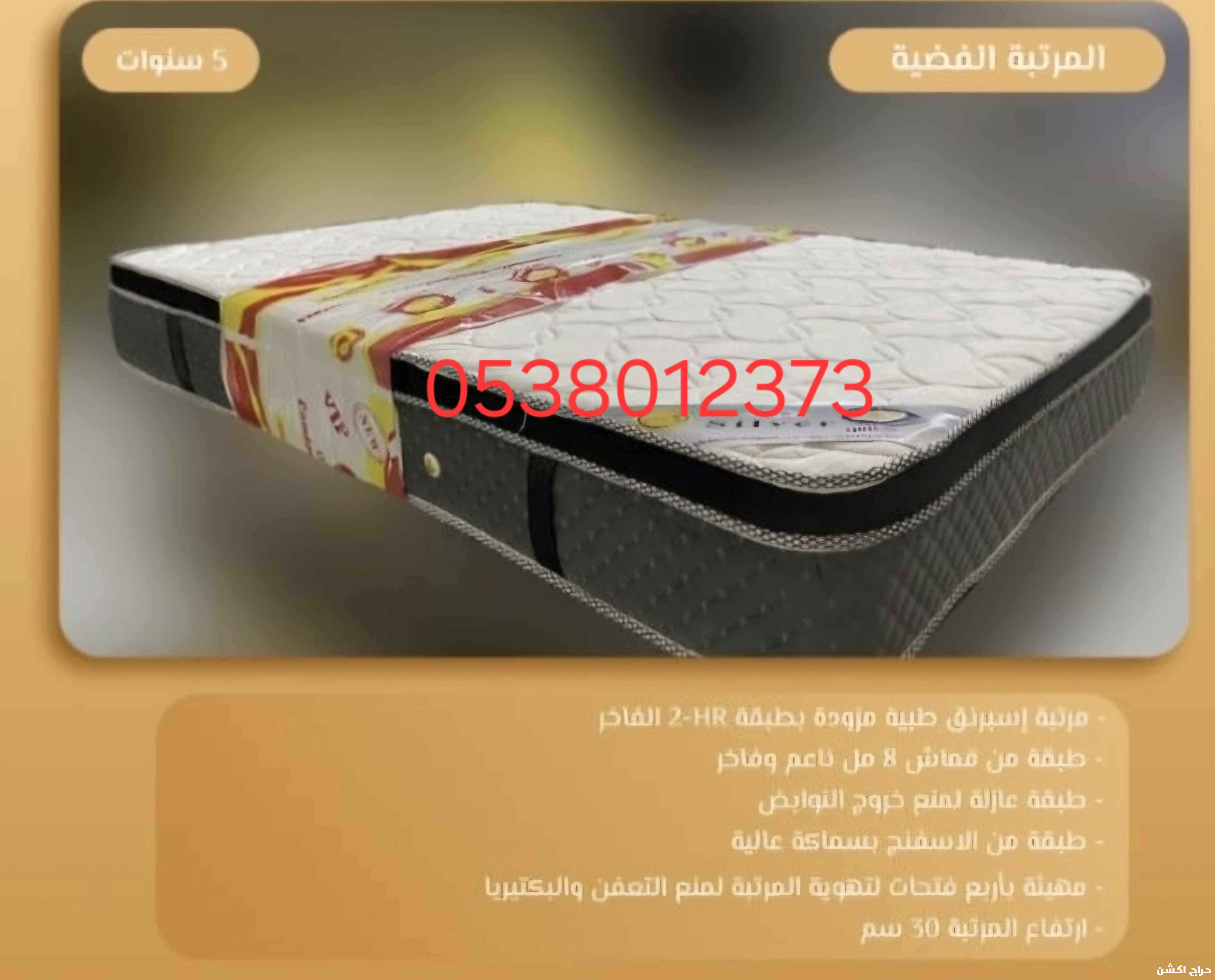 مراتب فندقيه فاخره درجة اولا ضمان 10سنوات