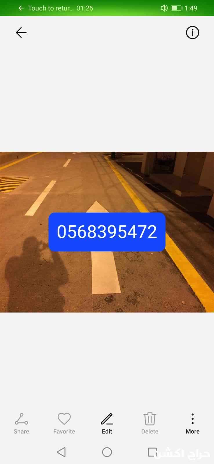 تخطيط مواقف السيارات والطرق دهنات حرارى وبارد وتركيب عيون القطط