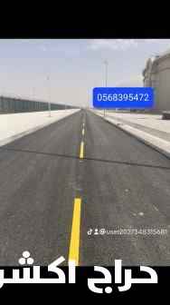 تخطيط مواقف السيارات والطرق دهنات حرارى وبارد وتركيب عيون القطط