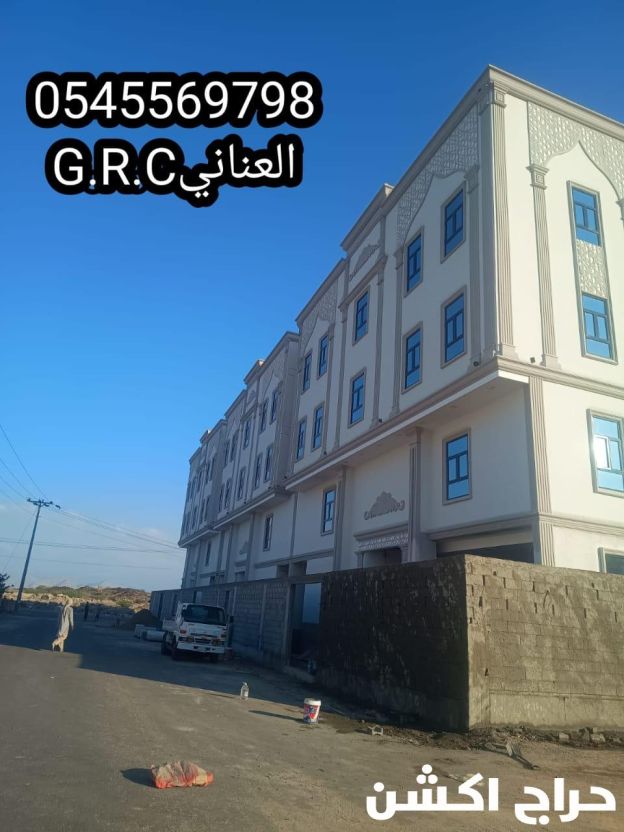 جي ار سي السعودية