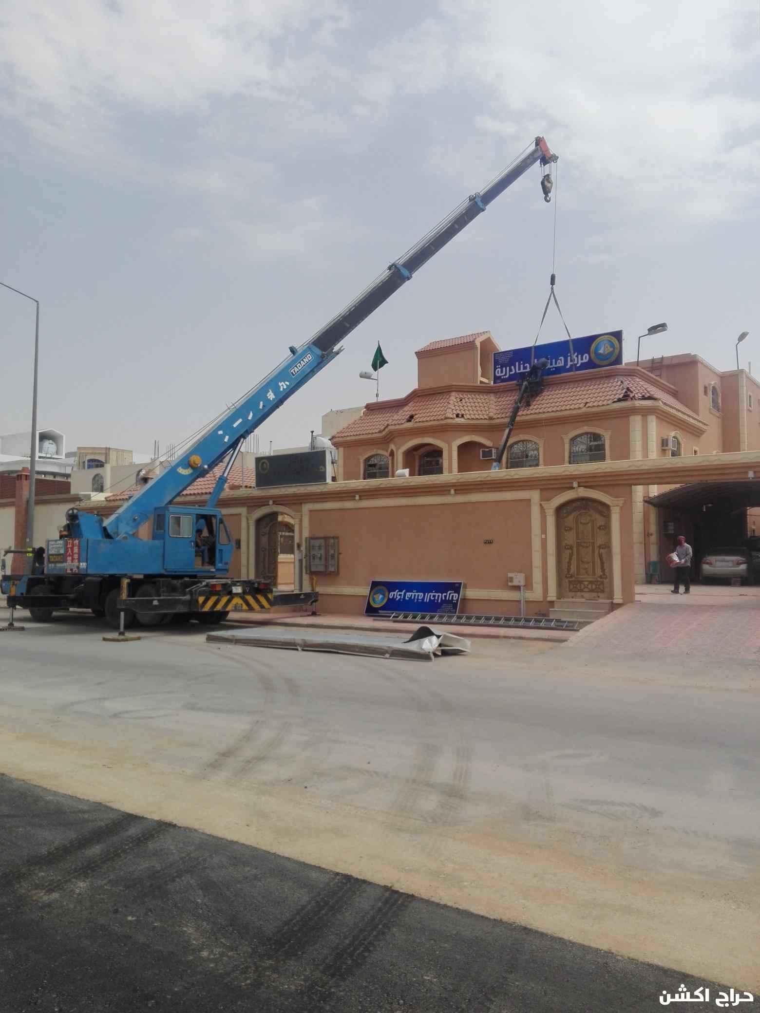 كرين للايجار رفع مكيفات رفع اغراض 0562836255