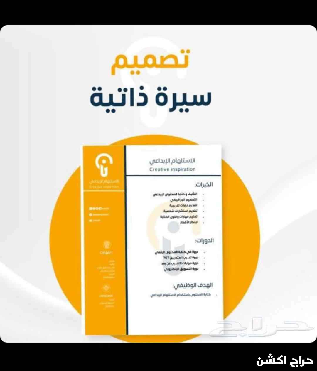 تصميم سيره ذاتيه 