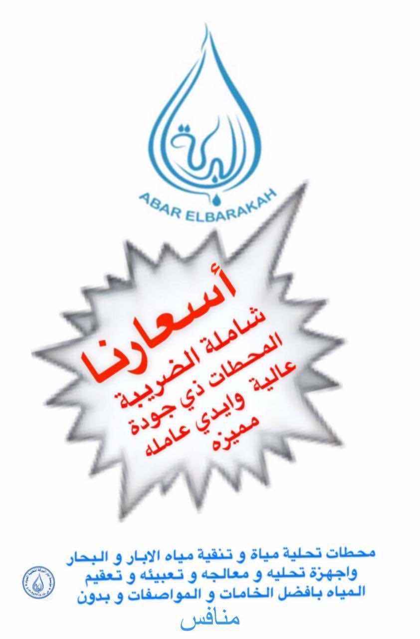 خصومات على محطات تحلية المياه مع توصيل وتركيب مجانا