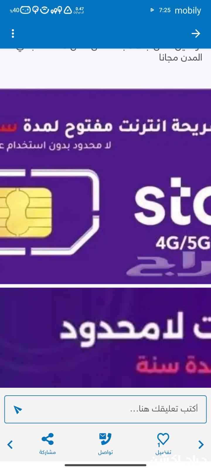 عروض انترنت لامحدود