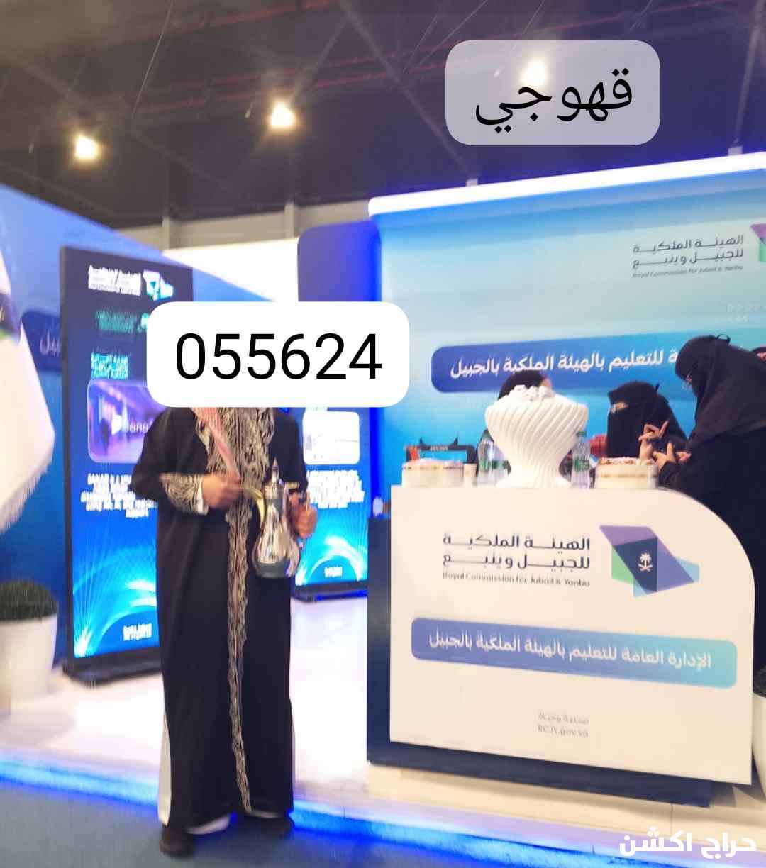 قهوجي الدمام قهوجي الجبيل