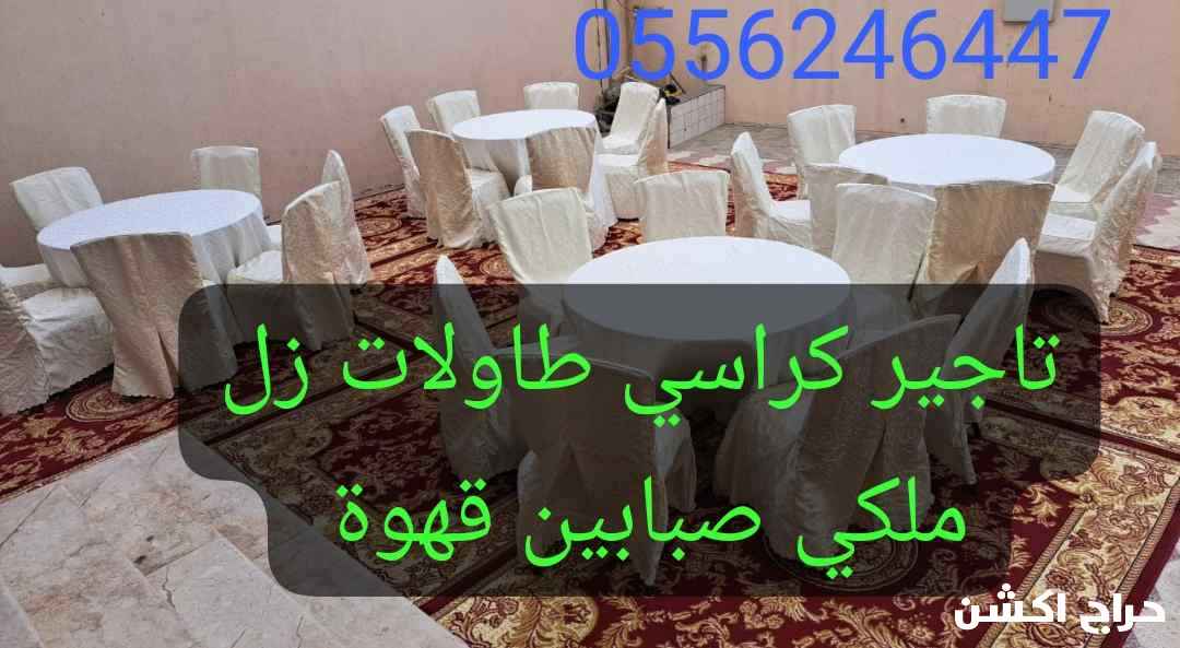 تاجير طاولات كراسي قهوجي وصبابين 