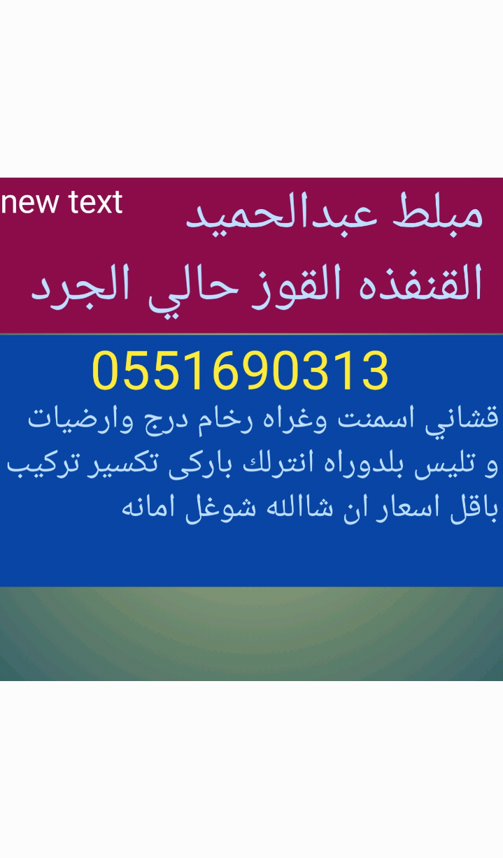 مبلط عبدالحميدورفقاء