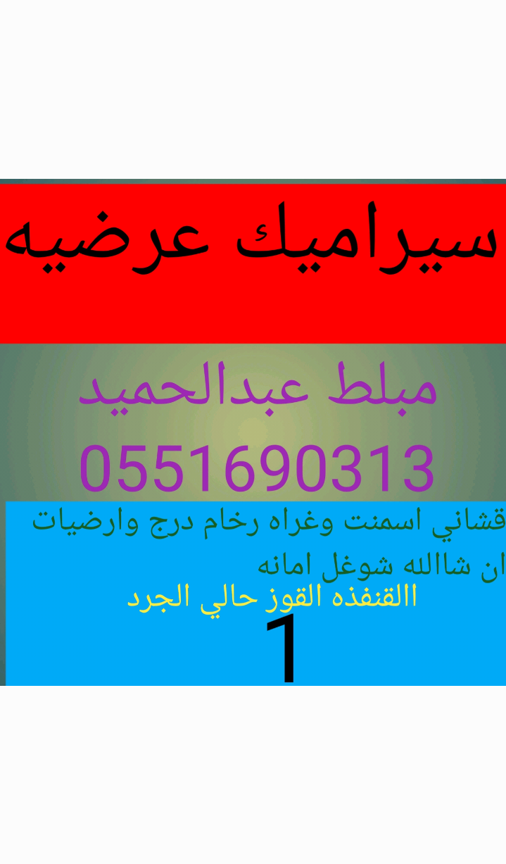 مبلط عبدالحميدورفقاء