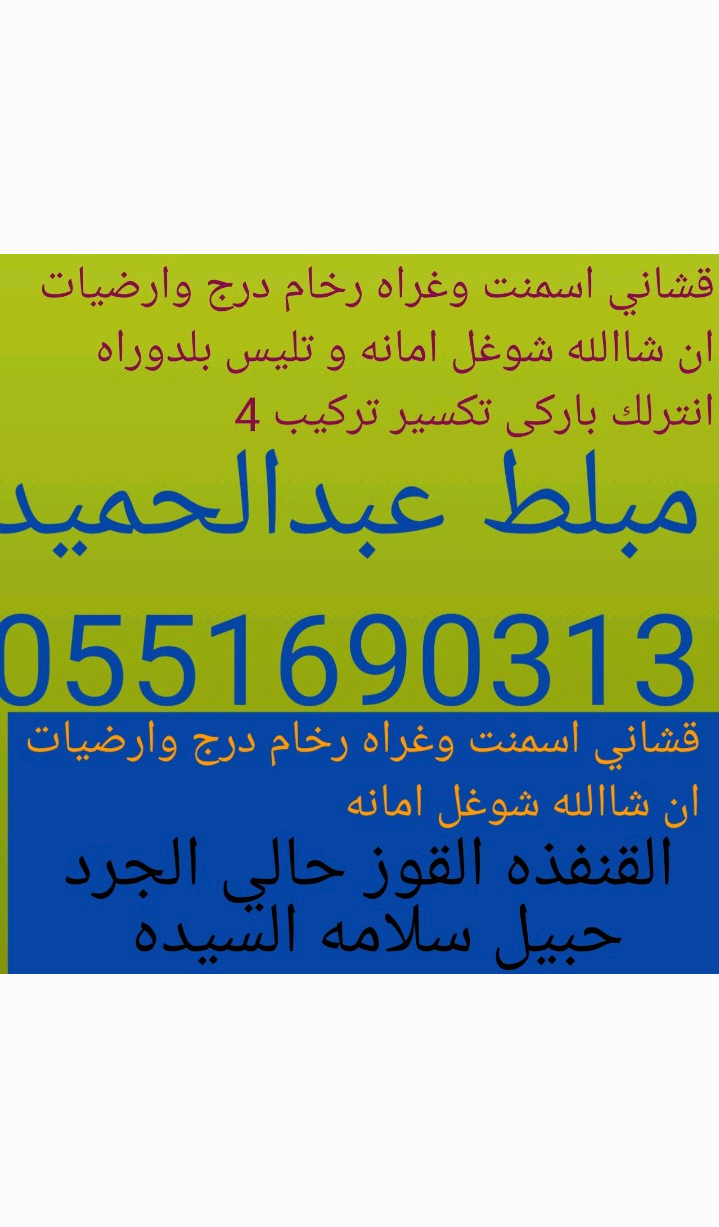 مبلطين عبدالحميدورفقاء