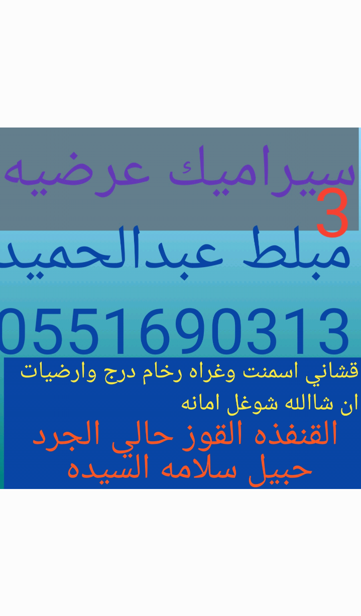 مبلطين عبدالحميدورفقاء
