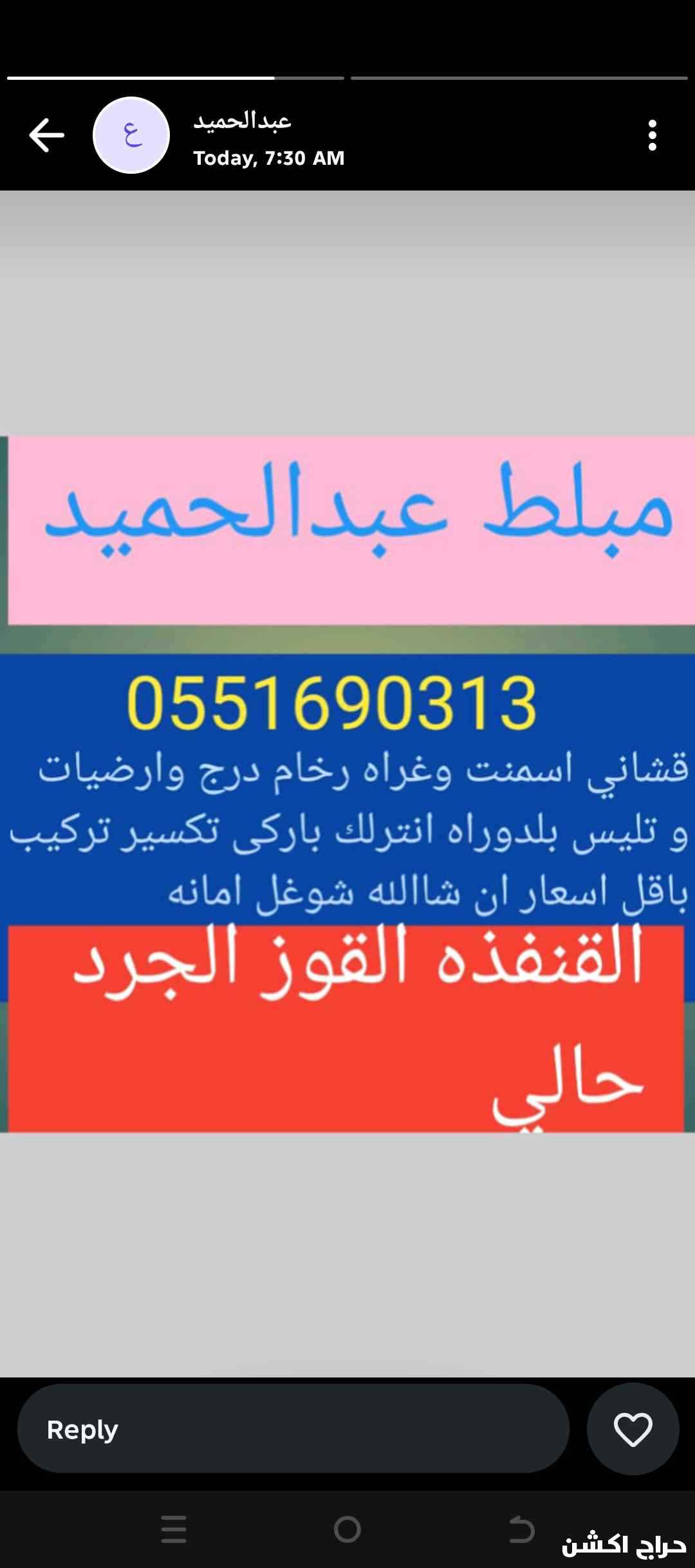 مبلط عمر حميد