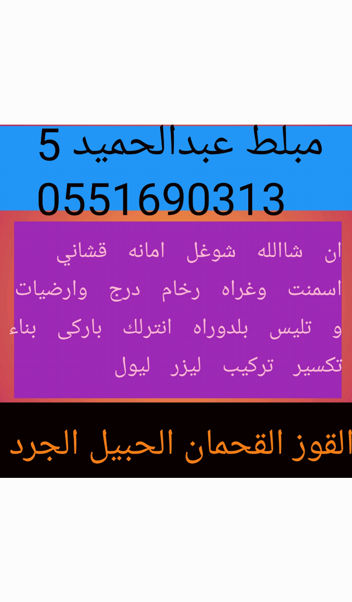 مبلط عبدالحميد 