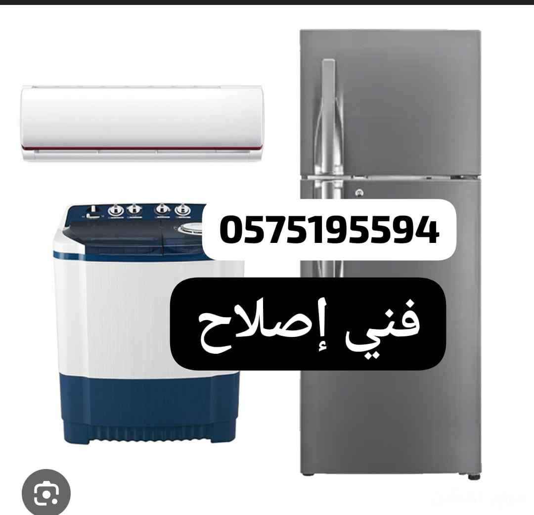 اصلاح مكيفات وغسلات وثلاجات 