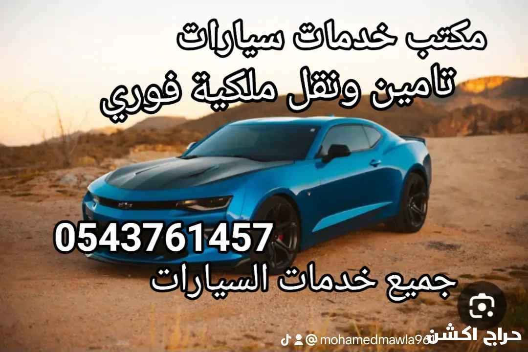 نقل ملكية فوري
