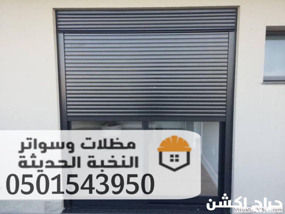 تركيب شتر نوافذ خارجي في جدة 0501543950
