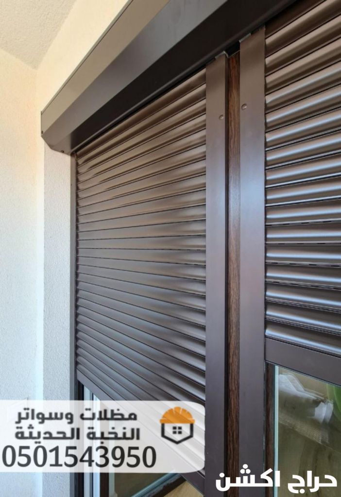 تركيب شتر نوافذ خارجي في جدة 0501543950