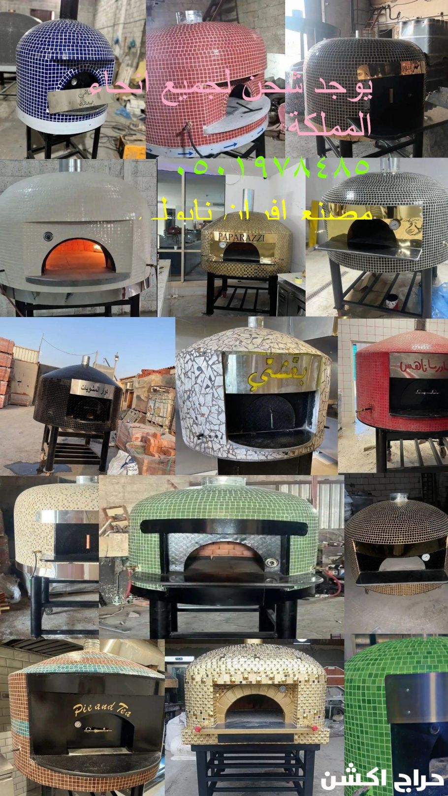 مصنع أفران نابولي هو مصنع متخصص في صناعة أفران البيتزا