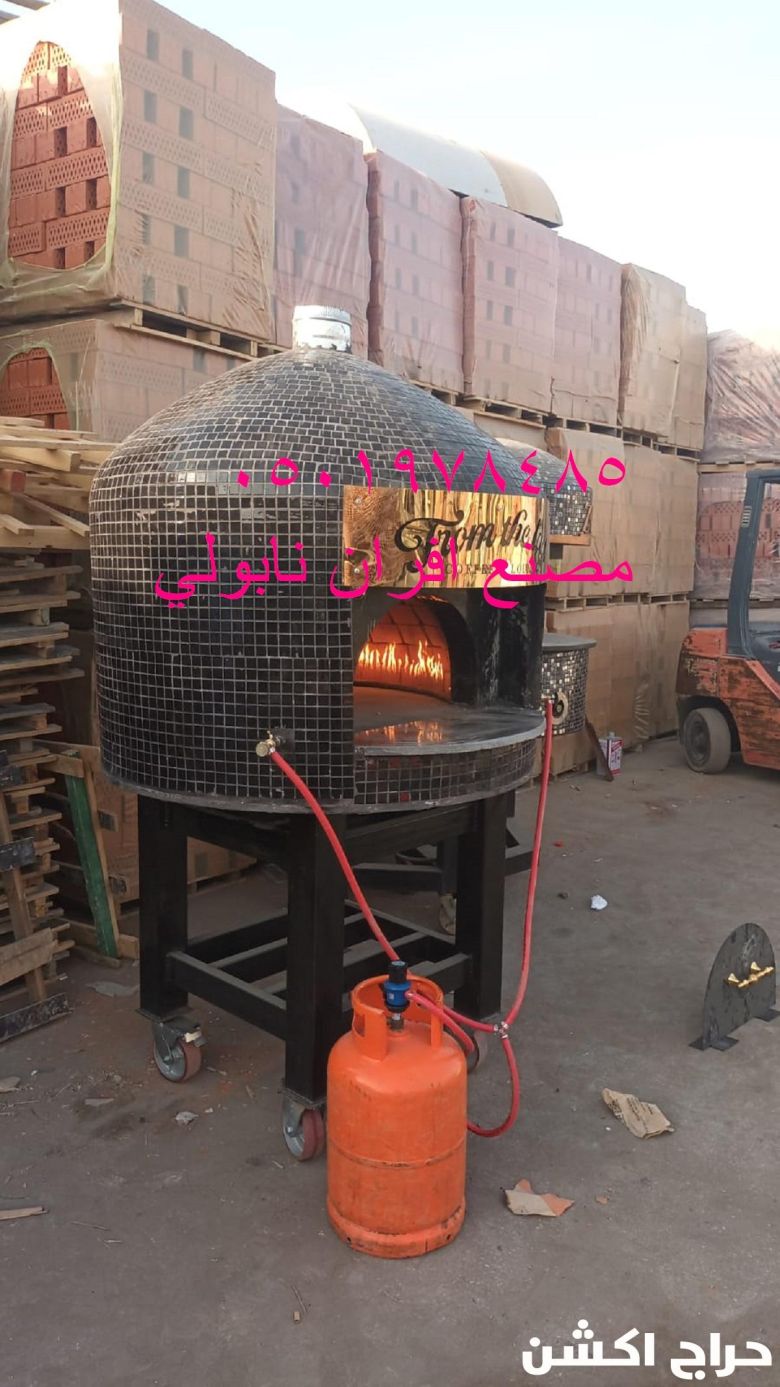مصنع أفران نابولي هو مصنع متخصص في صناعة أفران البيتزا