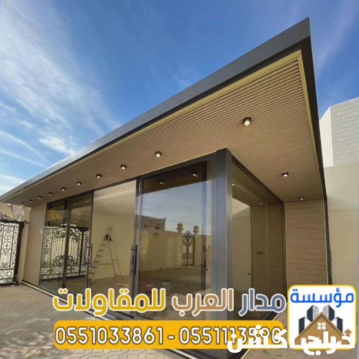 ملاحق مجالس زجاج و غرف زجاجية خارجية في الرياض 0551033861