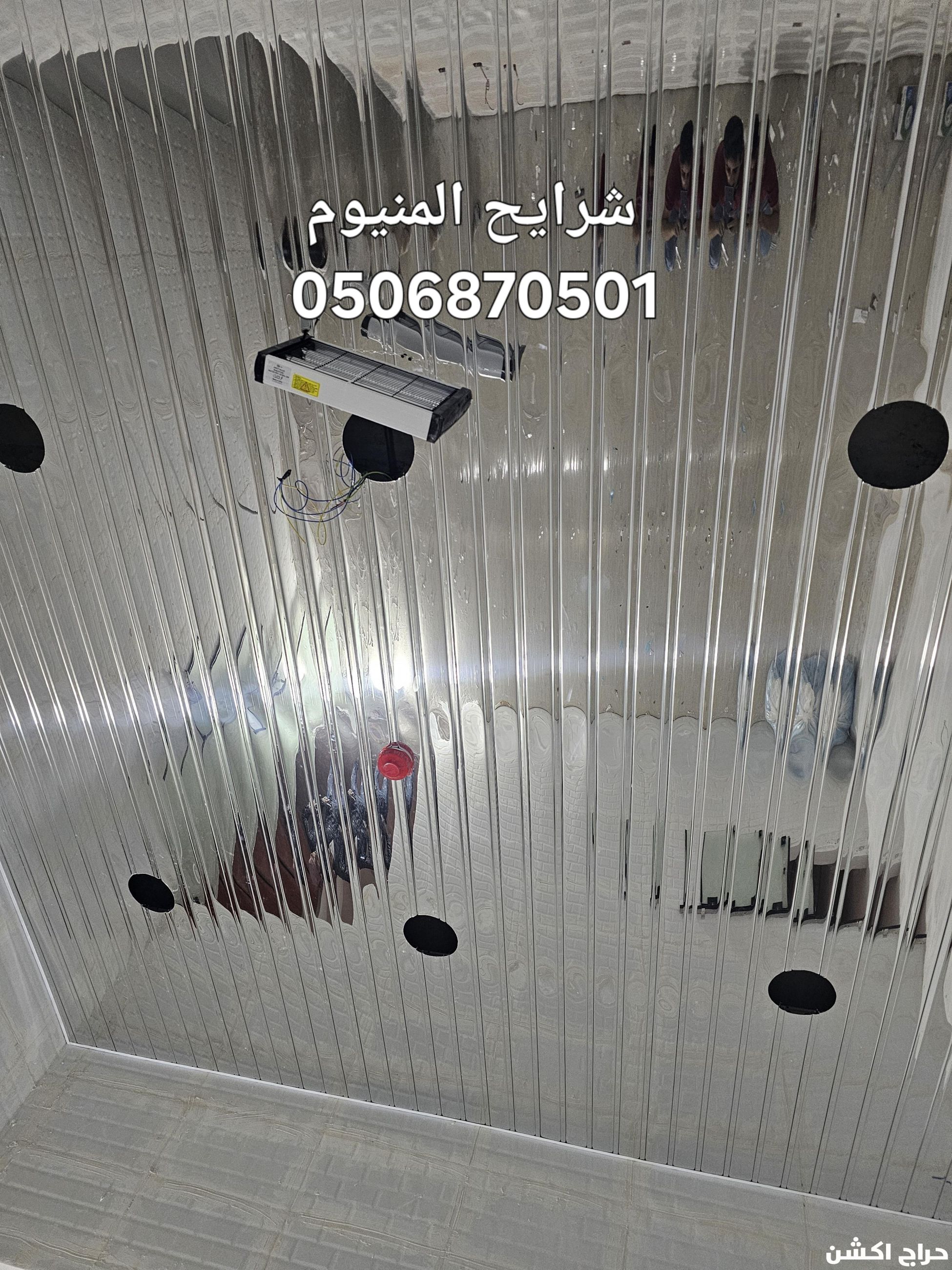 أسقف مستعارة شرايح المنيوم مطابخ ودورات مياه 