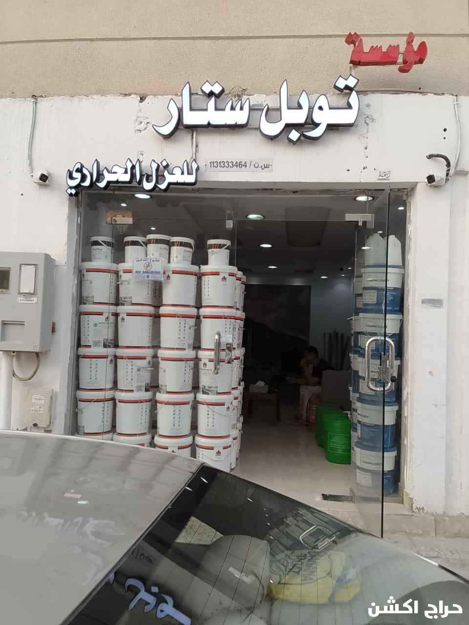 عزل اسطح عزل خزانات 