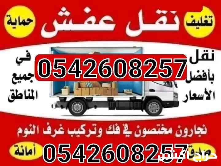 نقل عفش داخل الرياض 