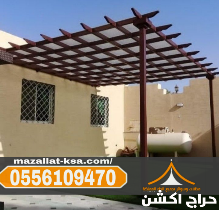 تركيب برجولات الباحة والطائف – جلسات خارجية بتصاميم مميزة 0556109470
