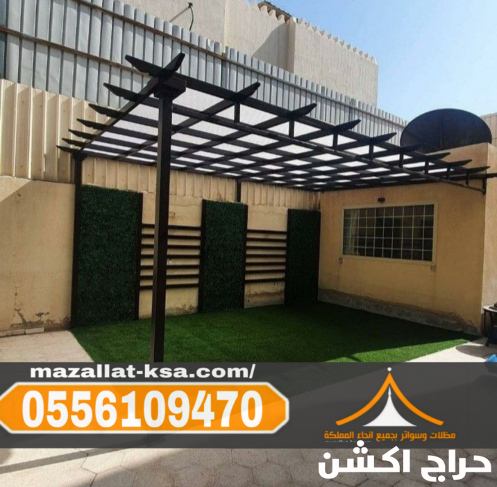تركيب برجولات الباحة والطائف – جلسات خارجية بتصاميم مميزة 0556109470