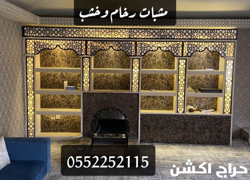 مشبات رخام - مشبات حجر - مشبات خشب - مشبات الرياض - مناقل