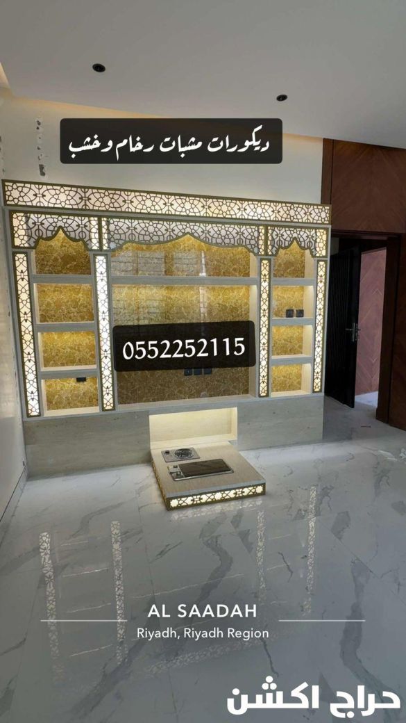 مشبات رخام - مشبات حجر - مشبات خشب - مشبات الرياض - مناقل