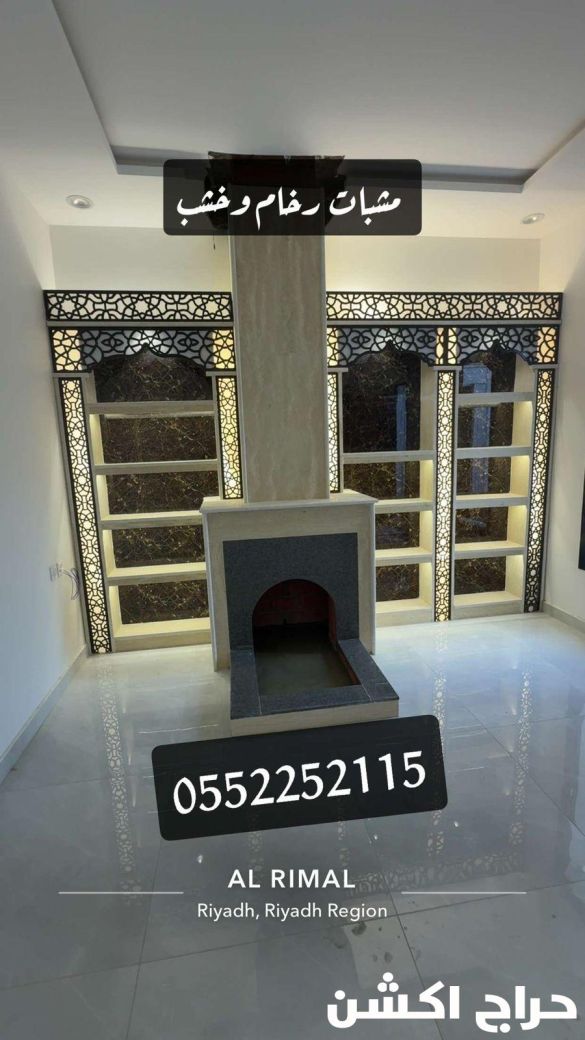 مشبات رخام - مشبات حجر - مشبات خشب - مشبات الرياض - مناقل