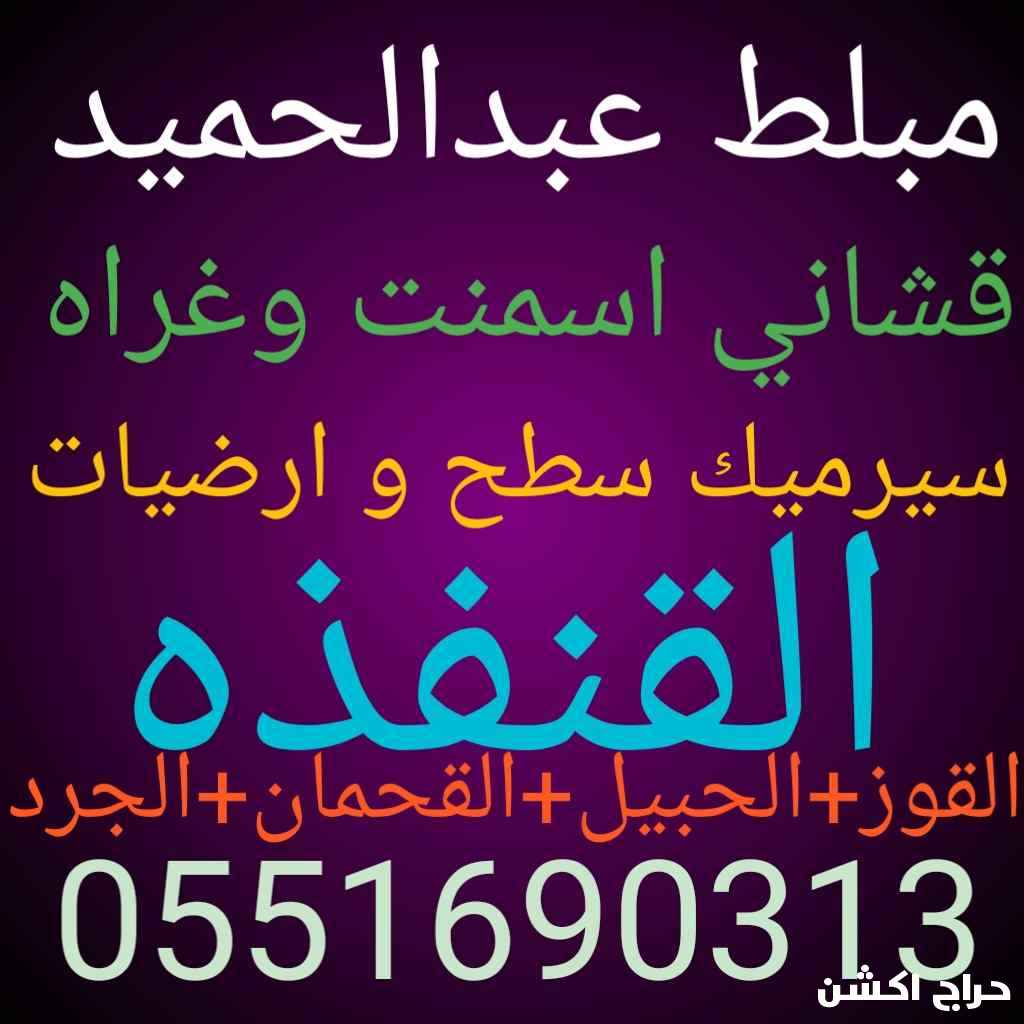 مبلط حميد 