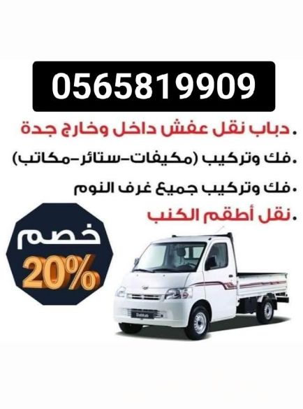 نجار فك ونقل وتركيب جميع انواع غرف النوم والستاير والمطابخ