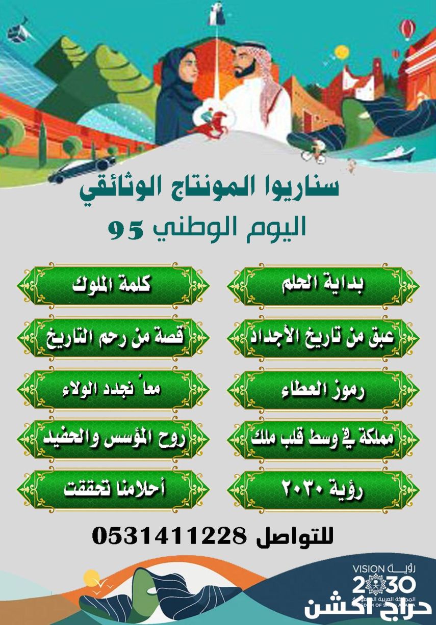 مصمم فيديوهات احترافي #اليوم_الوطني_95