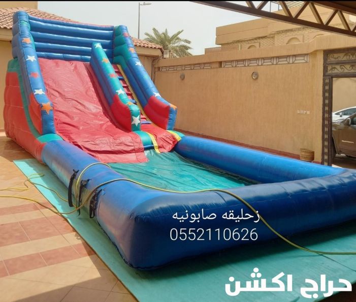 إيجار نطيطات زحليقه مائيه ملعب صابوني 