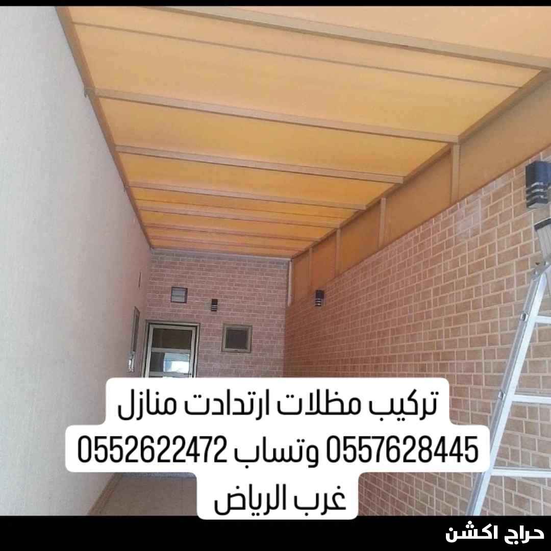 تفصيل سواتر ومظلات و شينكو