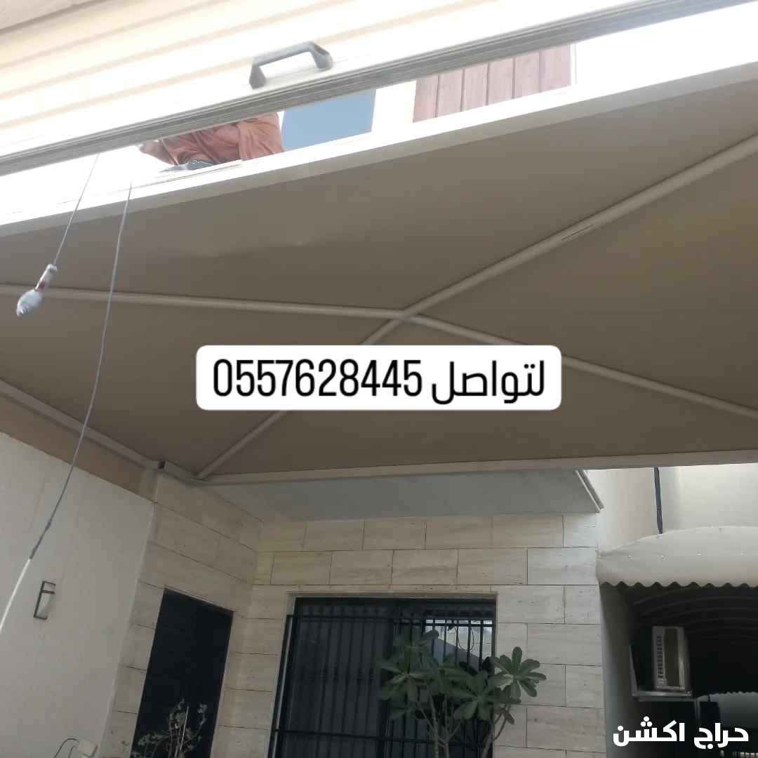 تفصيل سواتر ومظلات و شينكو