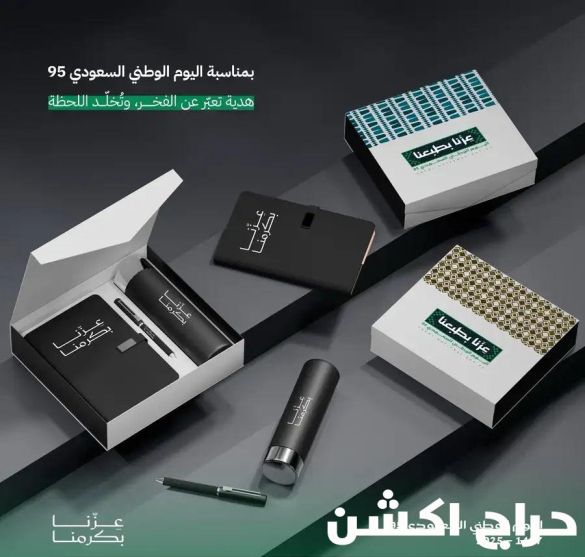 هدايا اليوم الوطني 95 عزنا بطبعنا والفيلم الوثائقي
