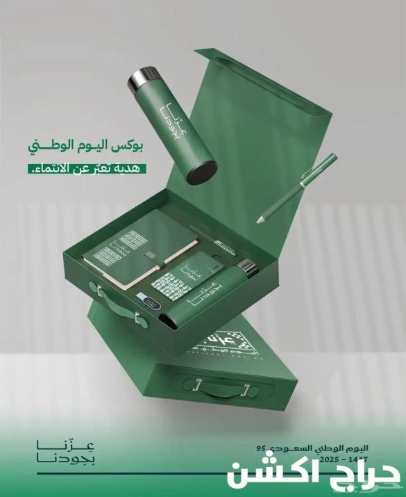 هدايا اليوم الوطني 95 عزنا بطبعنا والفيلم الوثائقي