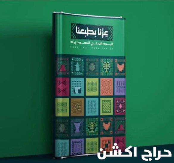 هدايا اليوم الوطني 95 عزنا بطبعنا والفيلم الوثائقي