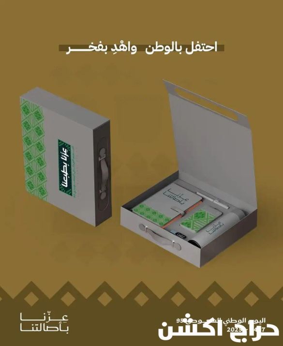 هدايا اليوم الوطني 95 عزنا بطبعنا والفيلم الوثائقي